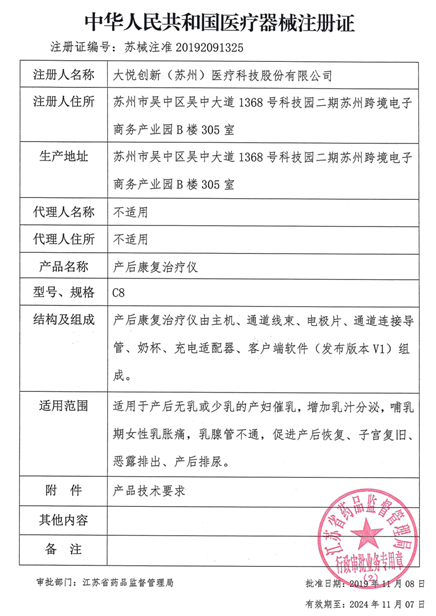 创新驱动发展 大悦获国家药监局颁发的《医疗器械注册证》，开启家用电子保健辅助治疗新篇章